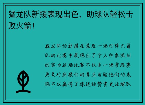 猛龙队新援表现出色，助球队轻松击败火箭！